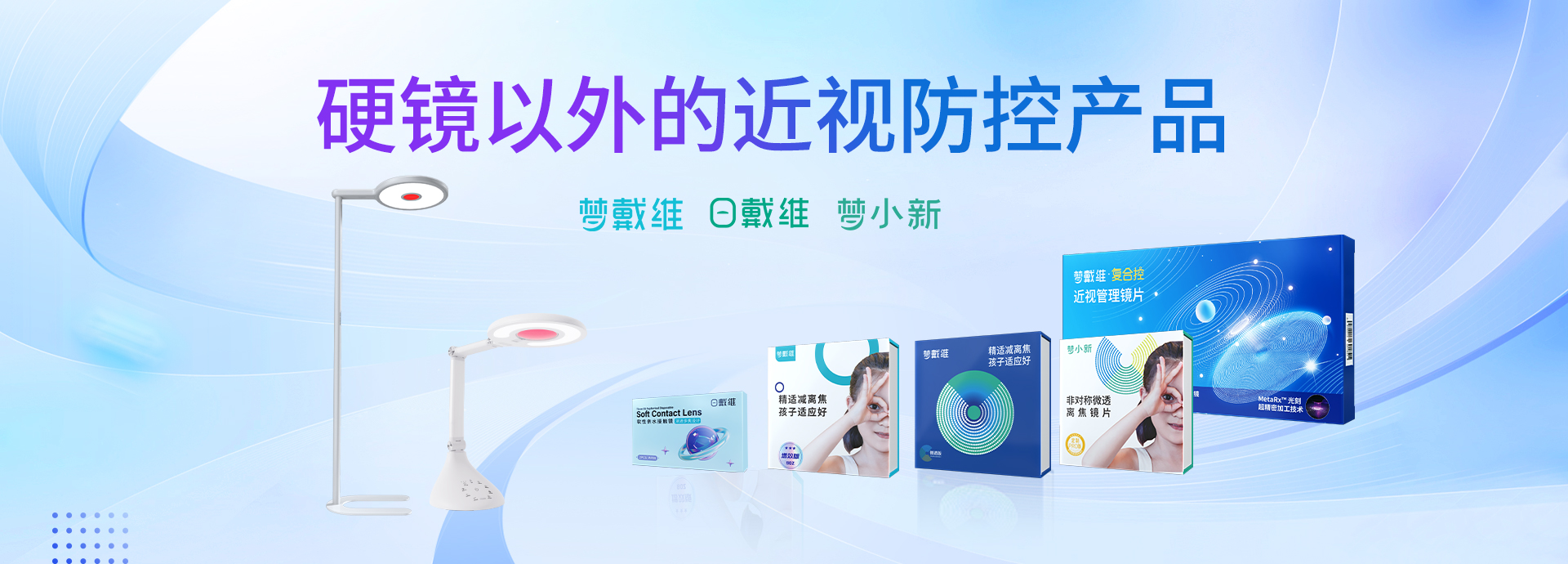 硬镜以外的近视防控产品